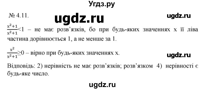 ГДЗ (Решебник) по алгебре 9 класс Мерзляк A.Г. / вправи 4 номер / 4.11