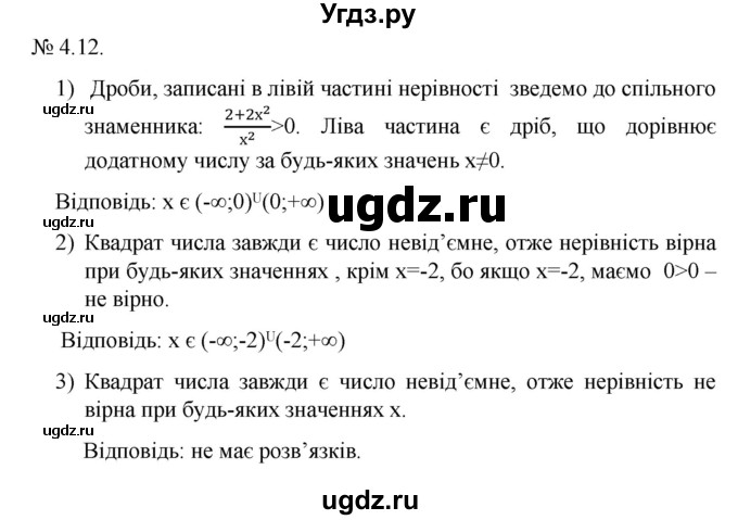 ГДЗ (Решебник) по алгебре 9 класс Мерзляк A.Г. / вправи 4 номер / 4.12