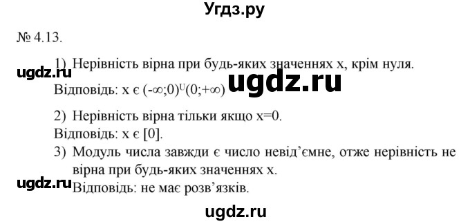 ГДЗ (Решебник) по алгебре 9 класс Мерзляк А.Г. / вправи 4 номер / 4.13