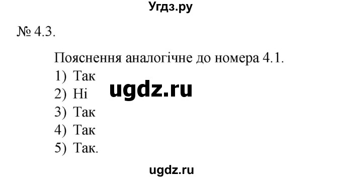 ГДЗ (Решебник) по алгебре 9 класс Мерзляк A.Г. / вправи 4 номер / 4.3