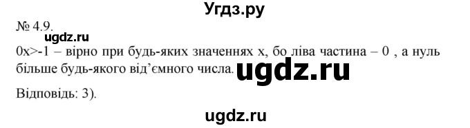 ГДЗ (Решебник) по алгебре 9 класс Мерзляк А.Г. / вправи 4 номер / 4.9