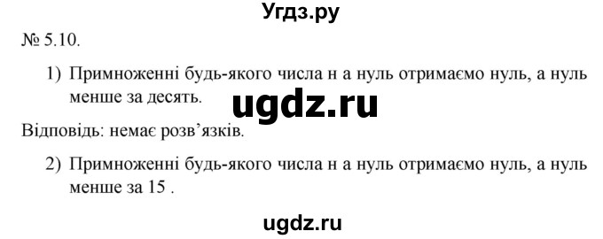 ГДЗ (Решебник) по алгебре 9 класс Мерзляк A.Г. / вправи 5 номер / 5.10