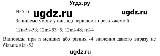 ГДЗ (Решебник) по алгебре 9 класс Мерзляк A.Г. / вправи 5 номер / 5.16