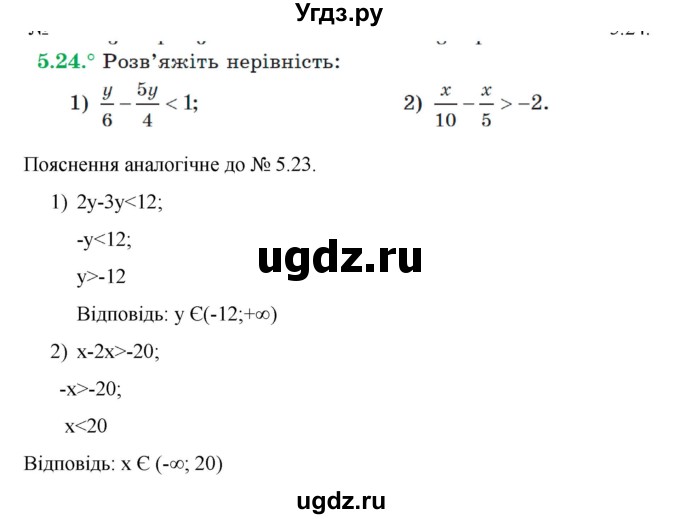 ГДЗ (Решебник) по алгебре 9 класс Мерзляк A.Г. / вправи 5 номер / 5.24
