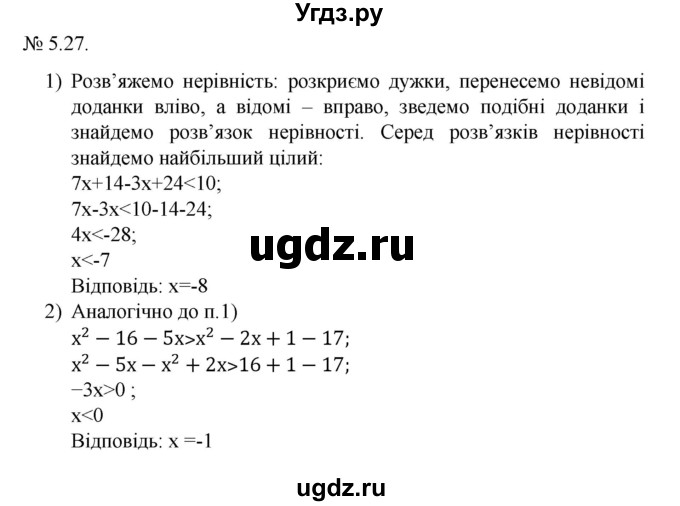 ГДЗ (Решебник) по алгебре 9 класс Мерзляк A.Г. / вправи 5 номер / 5.27