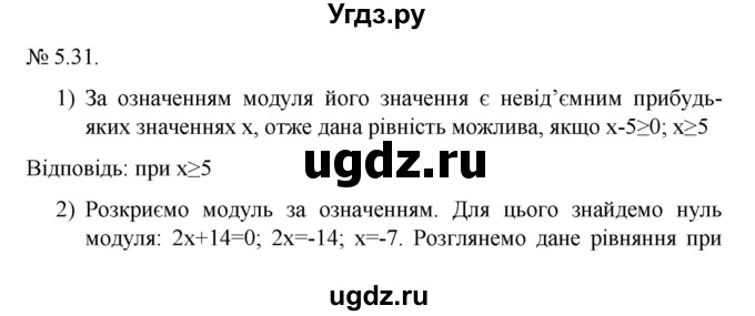 ГДЗ (Решебник) по алгебре 9 класс Мерзляк А.Г. / вправи 5 номер / 5.31