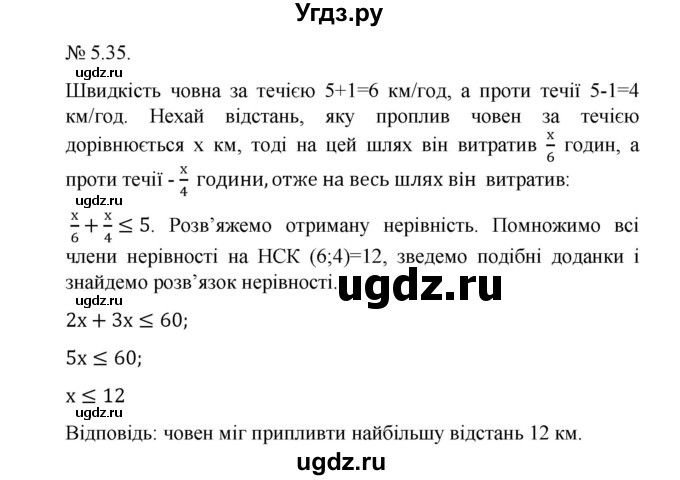 ГДЗ (Решебник) по алгебре 9 класс Мерзляк A.Г. / вправи 5 номер / 5.35