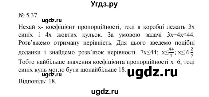 ГДЗ (Решебник) по алгебре 9 класс Мерзляк A.Г. / вправи 5 номер / 5.37