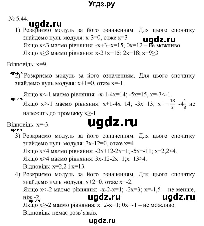 ГДЗ (Решебник) по алгебре 9 класс Мерзляк A.Г. / вправи 5 номер / 5.44