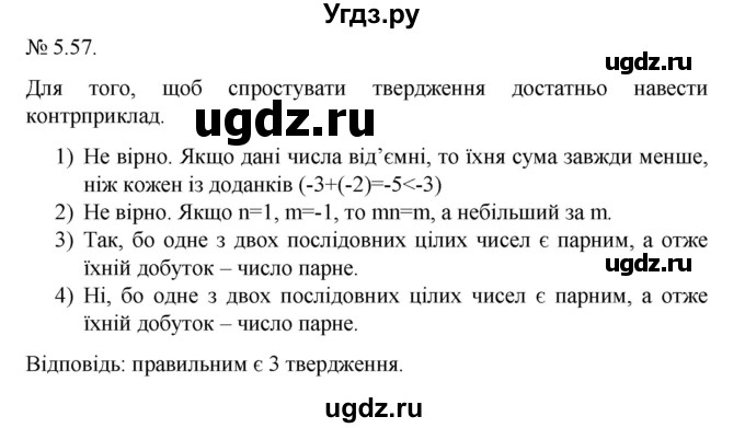 ГДЗ (Решебник) по алгебре 9 класс Мерзляк А.Г. / вправи 5 номер / 5.57