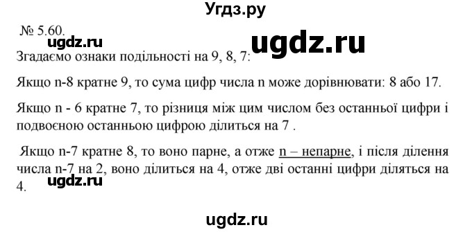 ГДЗ (Решебник) по алгебре 9 класс Мерзляк A.Г. / вправи 5 номер / 5.60