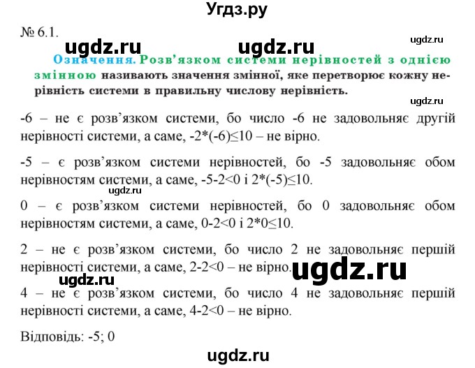 ГДЗ (Решебник) по алгебре 9 класс Мерзляк А.Г. / вправи 6 номер / 6.1