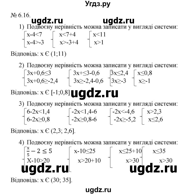 ГДЗ (Решебник) по алгебре 9 класс Мерзляк A.Г. / вправи 6 номер / 6.16