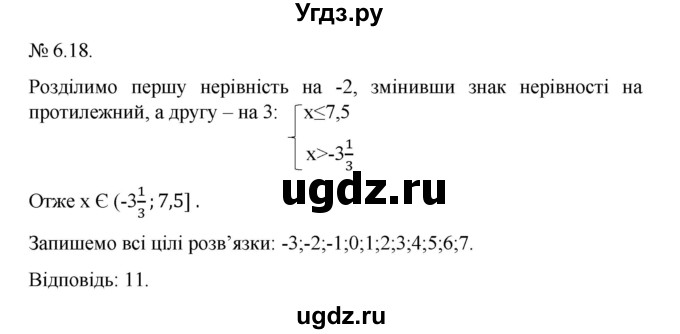 ГДЗ (Решебник) по алгебре 9 класс Мерзляк А.Г. / вправи 6 номер / 6.18