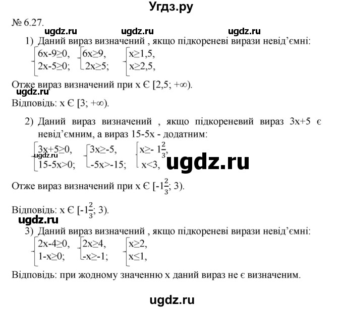 ГДЗ (Решебник) по алгебре 9 класс Мерзляк A.Г. / вправи 6 номер / 6.27