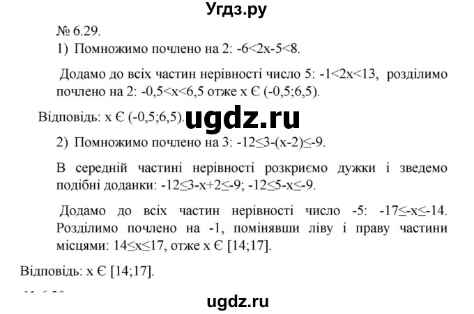 ГДЗ (Решебник) по алгебре 9 класс Мерзляк A.Г. / вправи 6 номер / 6.29