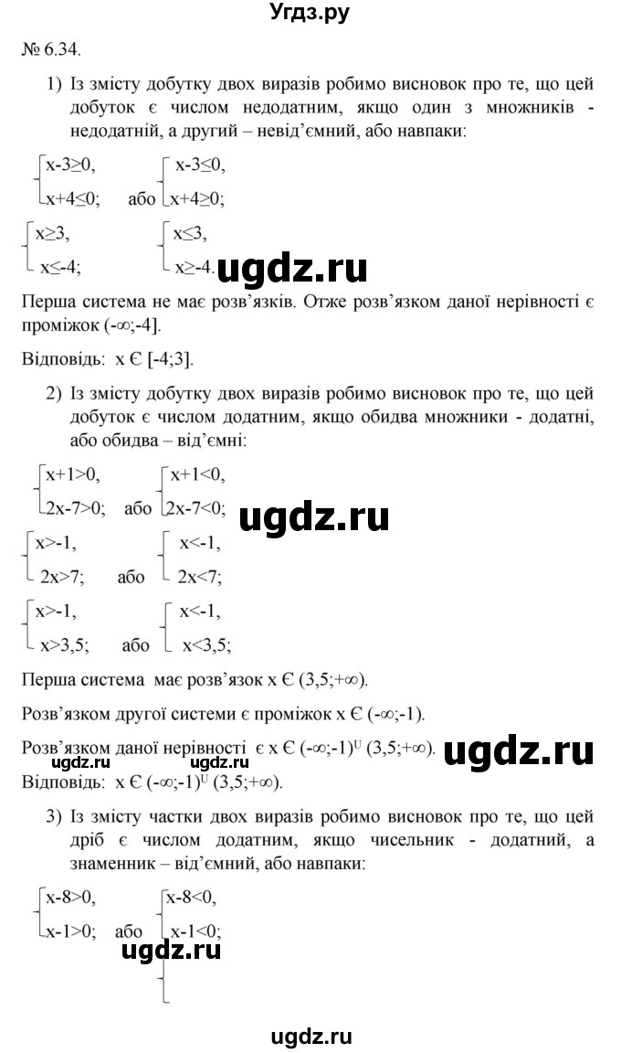 ГДЗ (Решебник) по алгебре 9 класс Мерзляк A.Г. / вправи 6 номер / 6.34