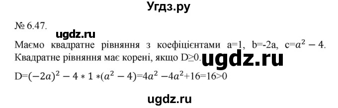 ГДЗ (Решебник) по алгебре 9 класс Мерзляк А.Г. / вправи 6 номер / 6.47