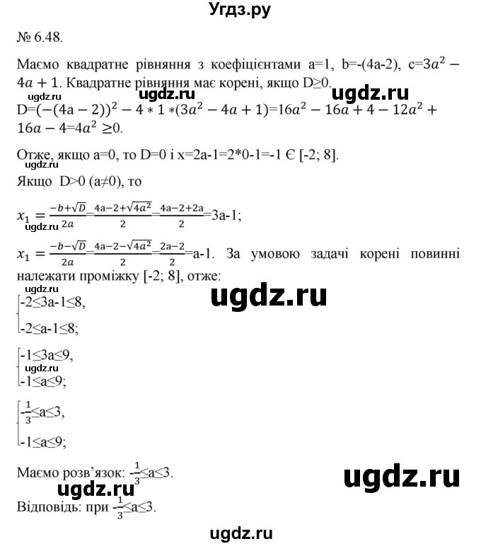 ГДЗ (Решебник) по алгебре 9 класс Мерзляк A.Г. / вправи 6 номер / 6.48
