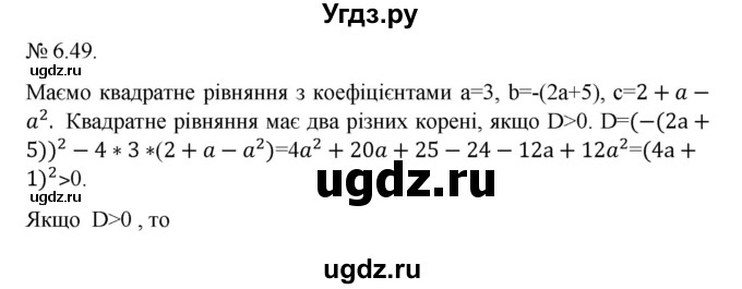 ГДЗ (Решебник) по алгебре 9 класс Мерзляк А.Г. / вправи 6 номер / 6.49