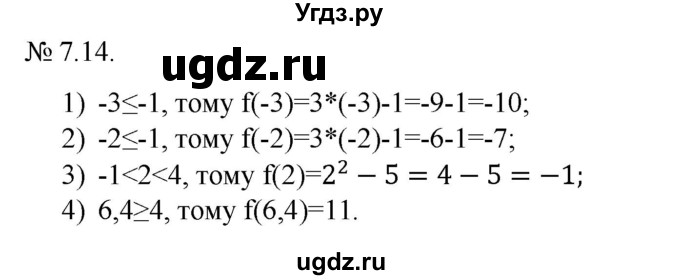 ГДЗ (Решебник) по алгебре 9 класс Мерзляк А.Г. / вправи 7 номер / 7.14