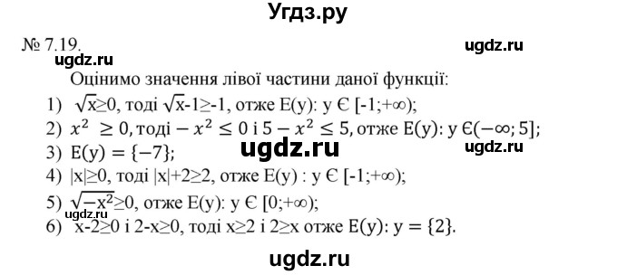 ГДЗ (Решебник) по алгебре 9 класс Мерзляк A.Г. / вправи 7 номер / 7.19