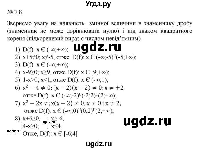 ГДЗ (Решебник) по алгебре 9 класс Мерзляк А.Г. / вправи 7 номер / 7.8