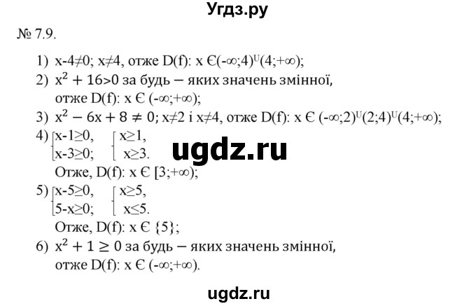 ГДЗ (Решебник) по алгебре 9 класс Мерзляк А.Г. / вправи 7 номер / 7.9