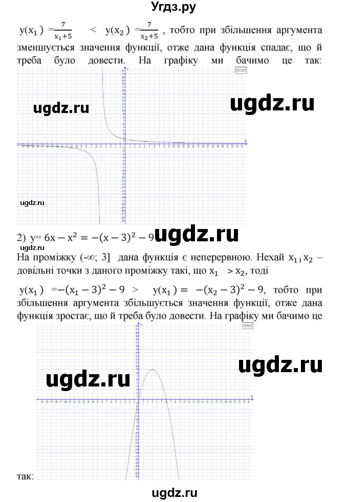 ГДЗ (Решебник) по алгебре 9 класс Мерзляк А.Г. / вправи 8 номер / 8.24(продолжение 2)