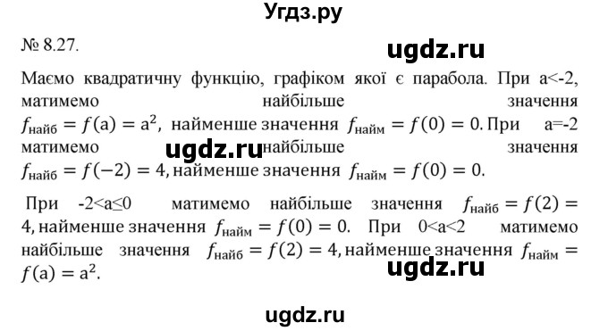 ГДЗ (Решебник) по алгебре 9 класс Мерзляк A.Г. / вправи 8 номер / 8.27