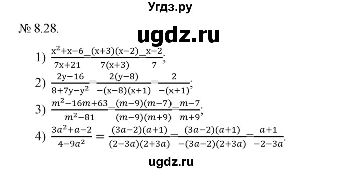 ГДЗ (Решебник) по алгебре 9 класс Мерзляк A.Г. / вправи 8 номер / 8.28