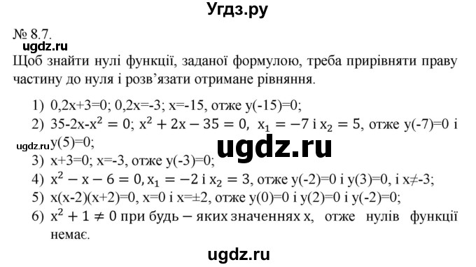 ГДЗ (Решебник) по алгебре 9 класс Мерзляк А.Г. / вправи 8 номер / 8.7