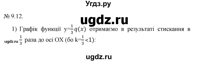 ГДЗ (Решебник) по алгебре 9 класс Мерзляк А.Г. / вправи 9 номер / 9.12