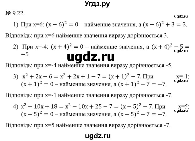 ГДЗ (Решебник) по алгебре 9 класс Мерзляк A.Г. / вправи 9 номер / 9.22