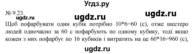 ГДЗ (Решебник) по алгебре 9 класс Мерзляк A.Г. / вправи 9 номер / 9.23