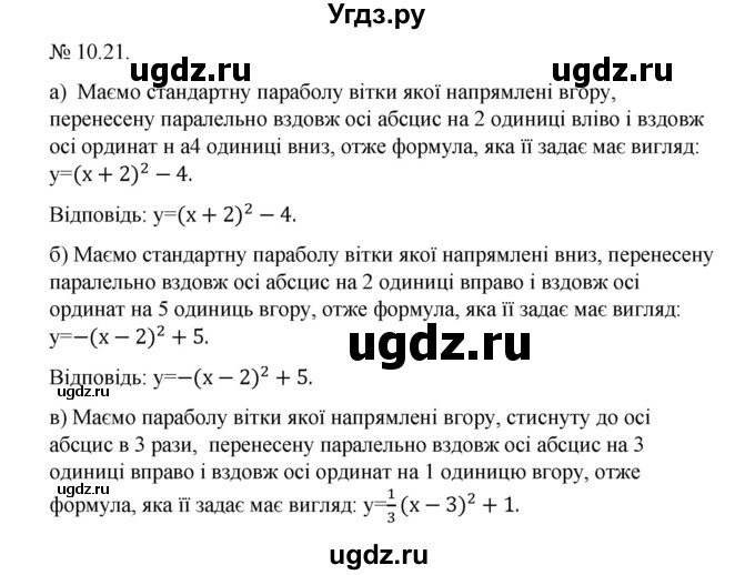 ГДЗ (Решебник) по алгебре 9 класс Мерзляк А.Г. / вправи 10 номер / 10.21