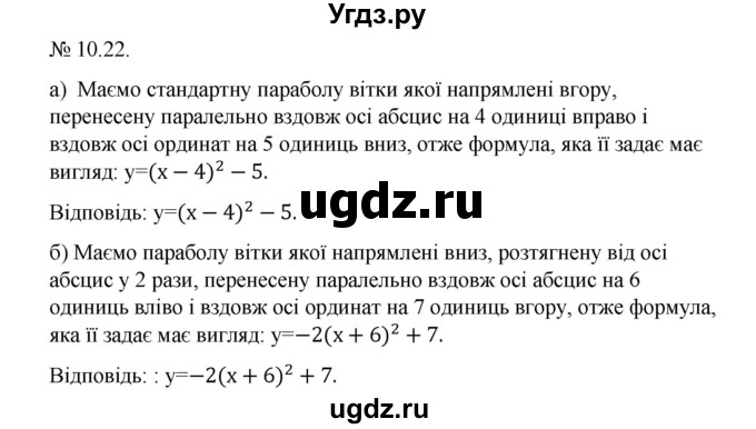 ГДЗ (Решебник) по алгебре 9 класс Мерзляк A.Г. / вправи 10 номер / 10.22