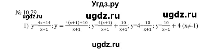 ГДЗ (Решебник) по алгебре 9 класс Мерзляк А.Г. / вправи 10 номер / 10.29