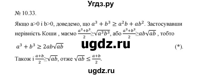 ГДЗ (Решебник) по алгебре 9 класс Мерзляк A.Г. / вправи 10 номер / 10.33