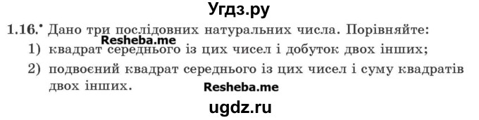 ГДЗ (Учебник) по алгебре 9 класс Мерзляк А.Г. / вправи 1 номер / 1.16