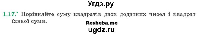 ГДЗ (Учебник) по алгебре 9 класс Мерзляк A.Г. / вправи 1 номер / 1.17