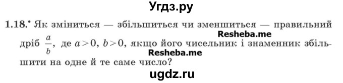 ГДЗ (Учебник) по алгебре 9 класс Мерзляк A.Г. / вправи 1 номер / 1.18