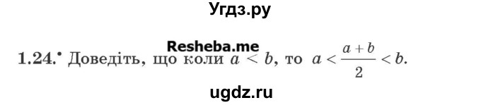 ГДЗ (Учебник) по алгебре 9 класс Мерзляк А.Г. / вправи 1 номер / 1.24