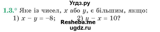 ГДЗ (Учебник) по алгебре 9 класс Мерзляк A.Г. / вправи 1 номер / 1.3