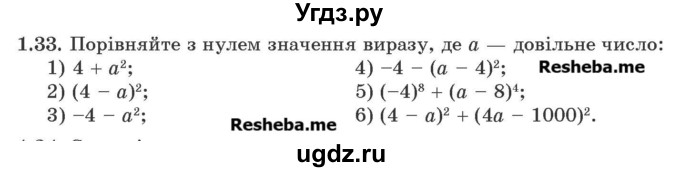 ГДЗ (Учебник) по алгебре 9 класс Мерзляк А.Г. / вправи 1 номер / 1.33