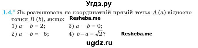 ГДЗ (Учебник) по алгебре 9 класс Мерзляк А.Г. / вправи 1 номер / 1.4