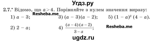 ГДЗ (Учебник) по алгебре 9 класс Мерзляк A.Г. / вправи 2 номер / 2.7