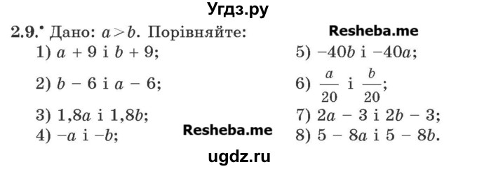 ГДЗ (Учебник) по алгебре 9 класс Мерзляк А.Г. / вправи 2 номер / 2.9