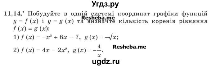 ГДЗ (Учебник) по алгебре 9 класс Мерзляк A.Г. / вправи 11 номер / 11.14