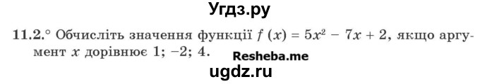 ГДЗ (Учебник) по алгебре 9 класс Мерзляк А.Г. / вправи 11 номер / 11.2